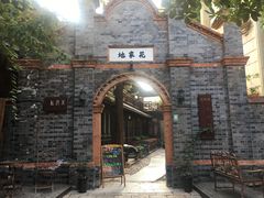-台儿庄古城