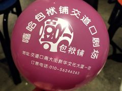 -嘻哈包袱铺(交道口店)