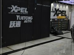 -跃通XPEL超级旗舰店(浦东店)