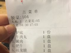 账单-八合里牛肉火锅(八合里总店)