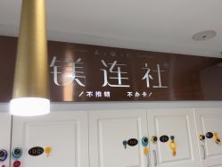 -镁连社·美联社