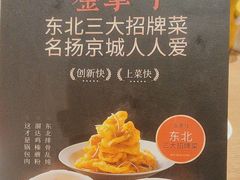 -金掌勺锅包肉(华润万象城店)