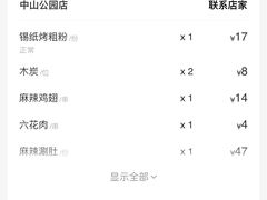 -很久以前羊肉串(中山公园店)