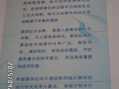 -中国第四纪冰川遗迹陈列馆