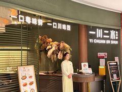 -一川二水•粤川醉(CP静安店)