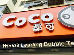 -CoCo都可(1818时尚大道美食城店)
