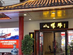 门面-小螺号海鲜·地道鲁菜(泉城广场店)