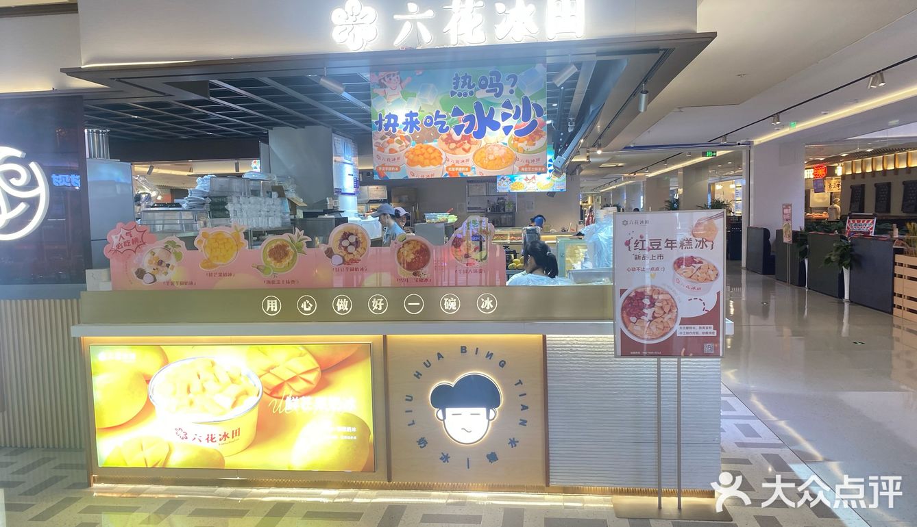 暖心冰品时光🧊花公子邀吃冰