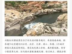 -兴隆红河漂流