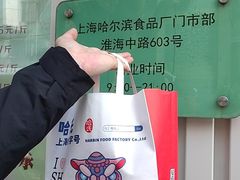 -上海哈尔滨食品厂(淮海中路店)