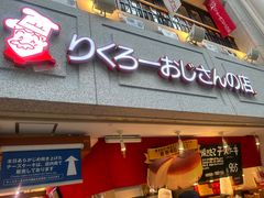 -瑞可爷爷的店(难波本店)