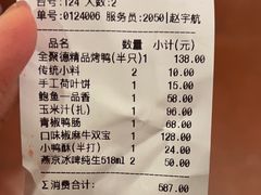 -全聚德(前门店)