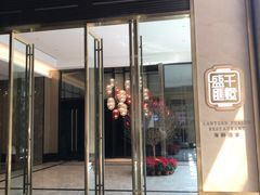 门面-千灯盛汇·头牌粤菜(致越优城店)