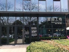 -麦田工坊(月湖店)