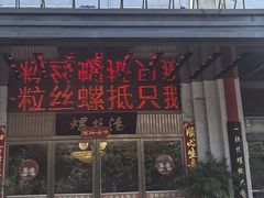 -锡和无锡菜(景丽苑店)