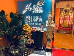 -域SPA·足疗·按摩·养生(静安寺店)