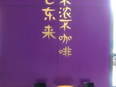 大堂-HANA COFFEE(长寿路店)