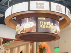-鱼酷活鱼烤鱼(新世界城店)