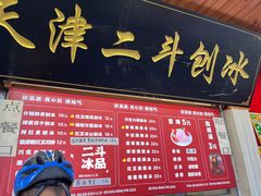 -二斗栗子(西湖道店)
