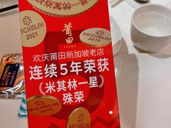 -莆田餐厅PUTIEN(西安万象天地店)