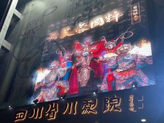 -芙蓉国粹川剧变脸秀(省川剧院)