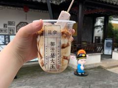 -眞宗·椰汁是大王(小娄巷店)