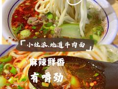 -小灶派· 地道兰州牛肉面(宏发大厦店)
