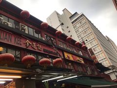 -金莲记(茨厂街店)
