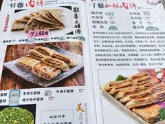 -溢心园香河肉饼总店