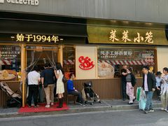 -莱莱小笼·乔艾