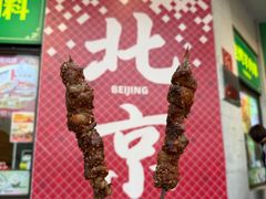 -聚宝源(牛街创始店)