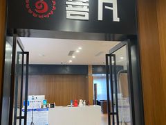 -菩凡足疗养生(No.3 小河万科店)