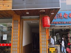 门面-杰J.w.m深夜食堂 厚杰居酒屋(淮海街商业街店)