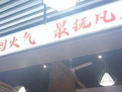 -大头亮羊汤烩面·河南非遗(良乡总店)