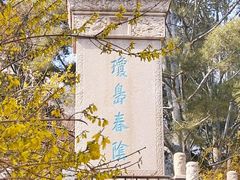 -北海公园