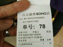 账单-1点点(银座和谐广场店)