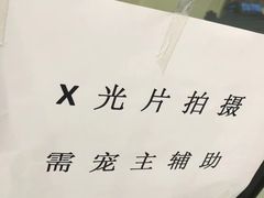 -瑞派天使宠物医院·神经外科·骨科·核磁(洛川中路店)