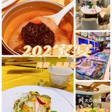 魔都探店 ｜202家宴·海鲜闽粤菜