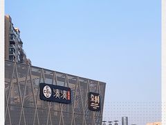 -柒园·三十年创意杭帮菜(龙湖滨江天街店)