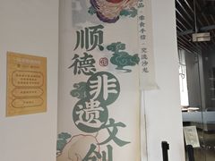 -民信老铺(双皮奶博物馆店)