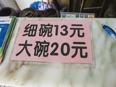 -三鄉濑粉·铭珠粥粉