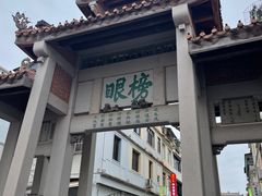 景观位-权记百年老字号(牌坊街店)