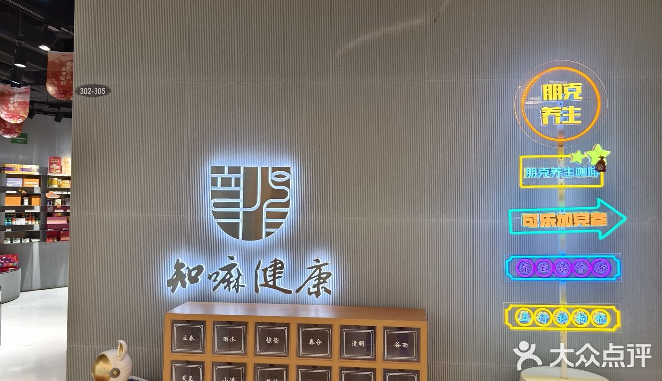 ☕朋克养生·草本咖啡