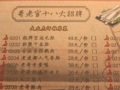 菜单-哥老官重庆美蛙鱼头(西湖银泰十一哥店)