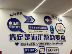 -海汇源老烧麦店(东大街总店)