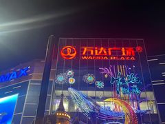 -万达广场(临港店)