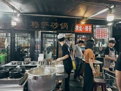 -清真·穆萨砂锅(大皮院店)