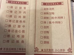 菜单-傅强排骨(成都总店)