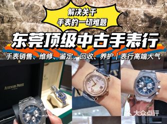 ️东莞探店｜东莞顶级中古手表行！解决一切手表难题！