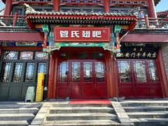 -管氏翅吧(地安门创始店)